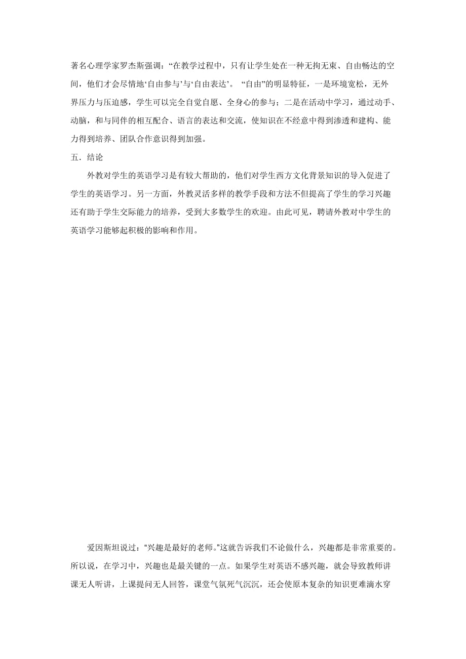 外语组教学模式材料.doc_第3页