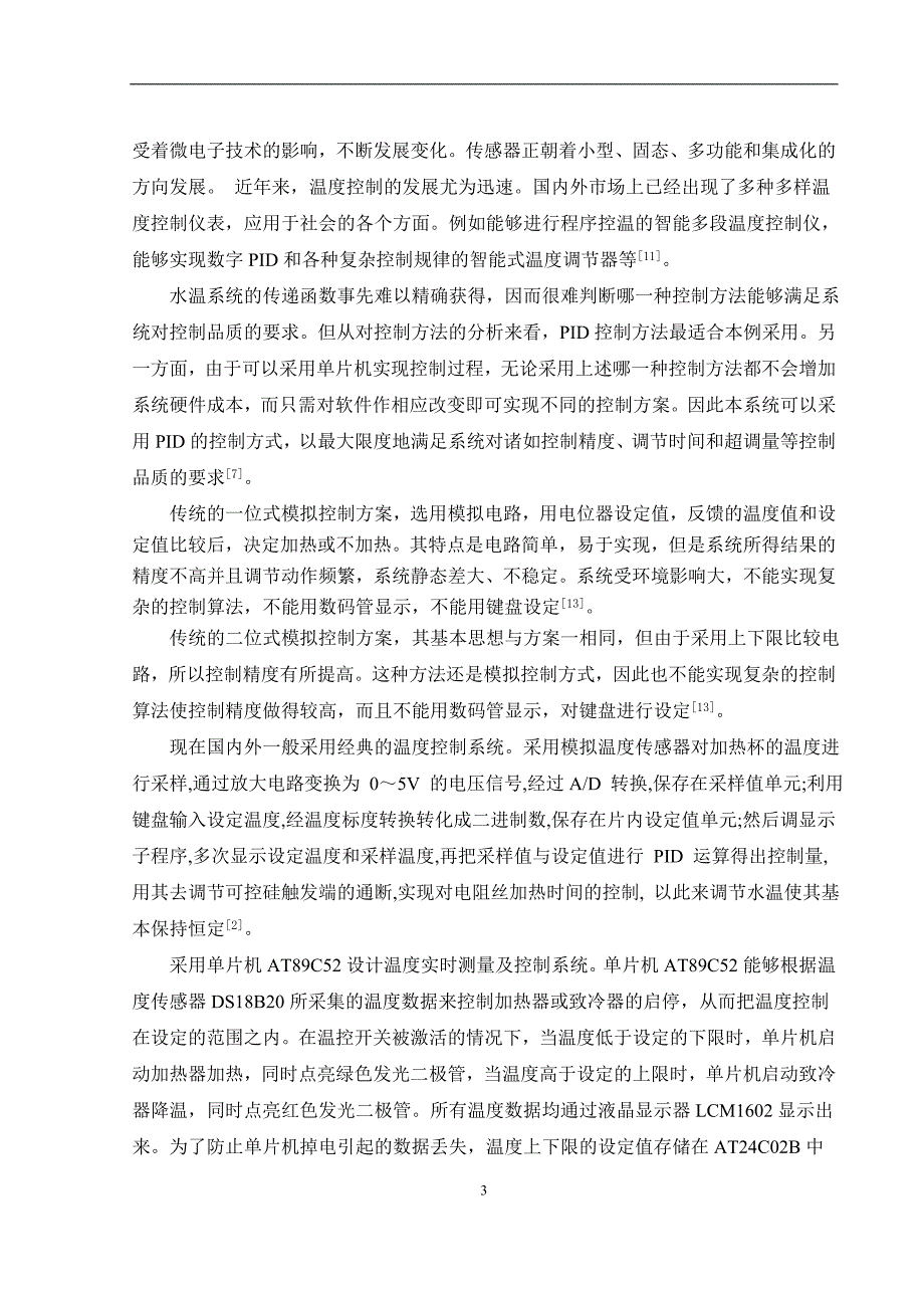 基于单片机的pid温度控制毕业设计.doc_第3页