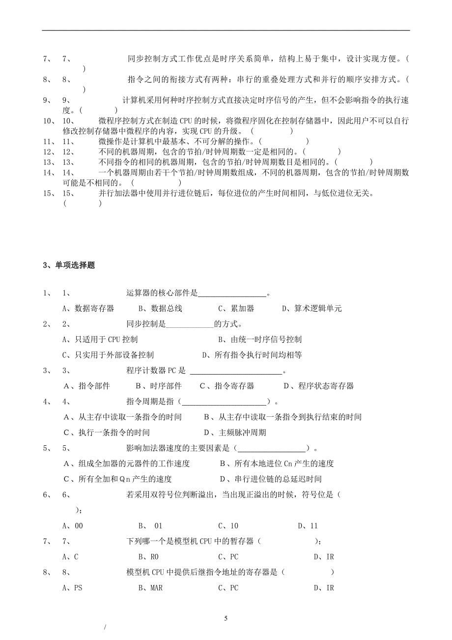 电大【计算机组成原理与汇编语言程序设计】期末考试答案小抄【考试必过版】_第5页