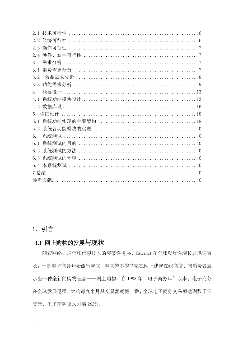 基于jsp(java)购物网站的设计和实现.doc_第3页