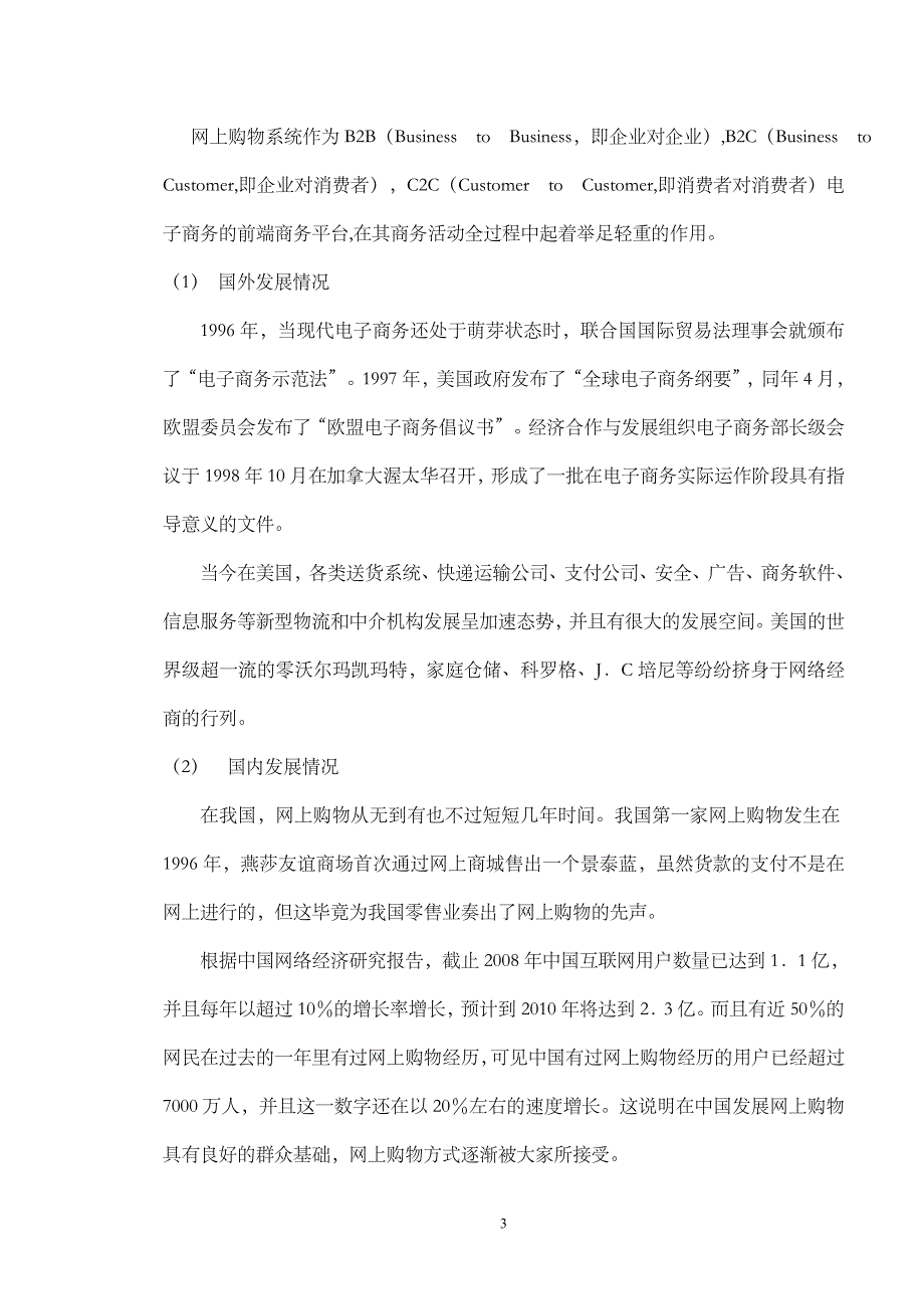 基于jsp(java)购物网站的设计和实现.doc_第4页