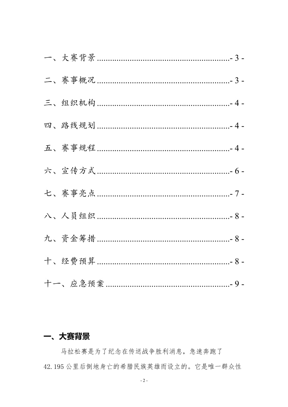 国际半程马拉松赛策划书.doc_第2页