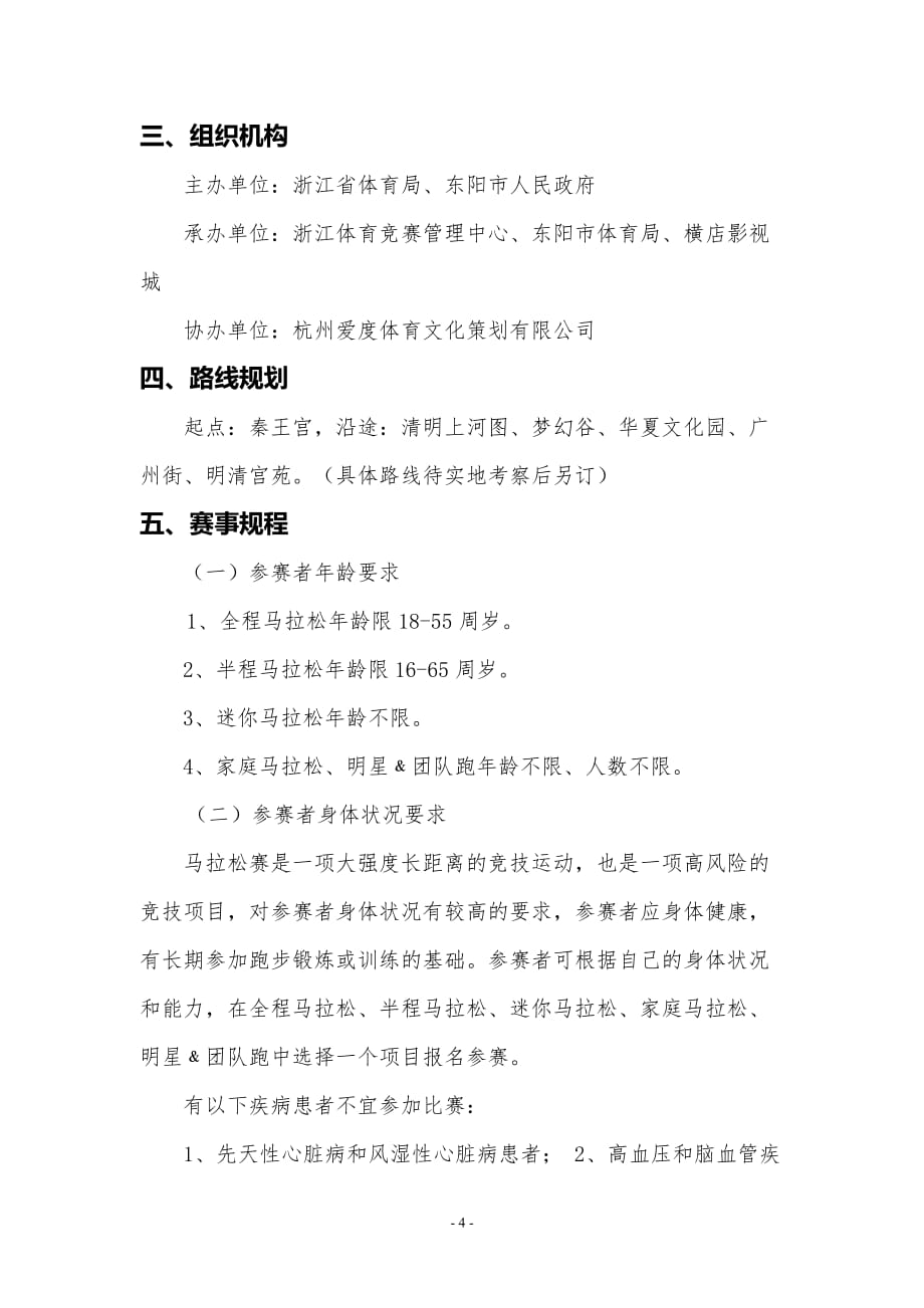 国际半程马拉松赛策划书.doc_第4页