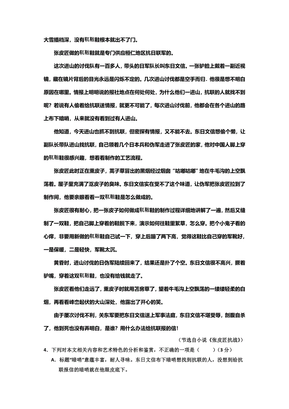 宁夏2018-2019学年高一下学期暑假作业挑战赛考试语文试题 Word版含答案_第4页