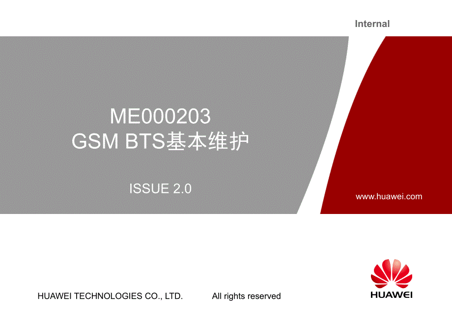 华为技术培训资料-ME000203 GSM BTS基本维护_第1页
