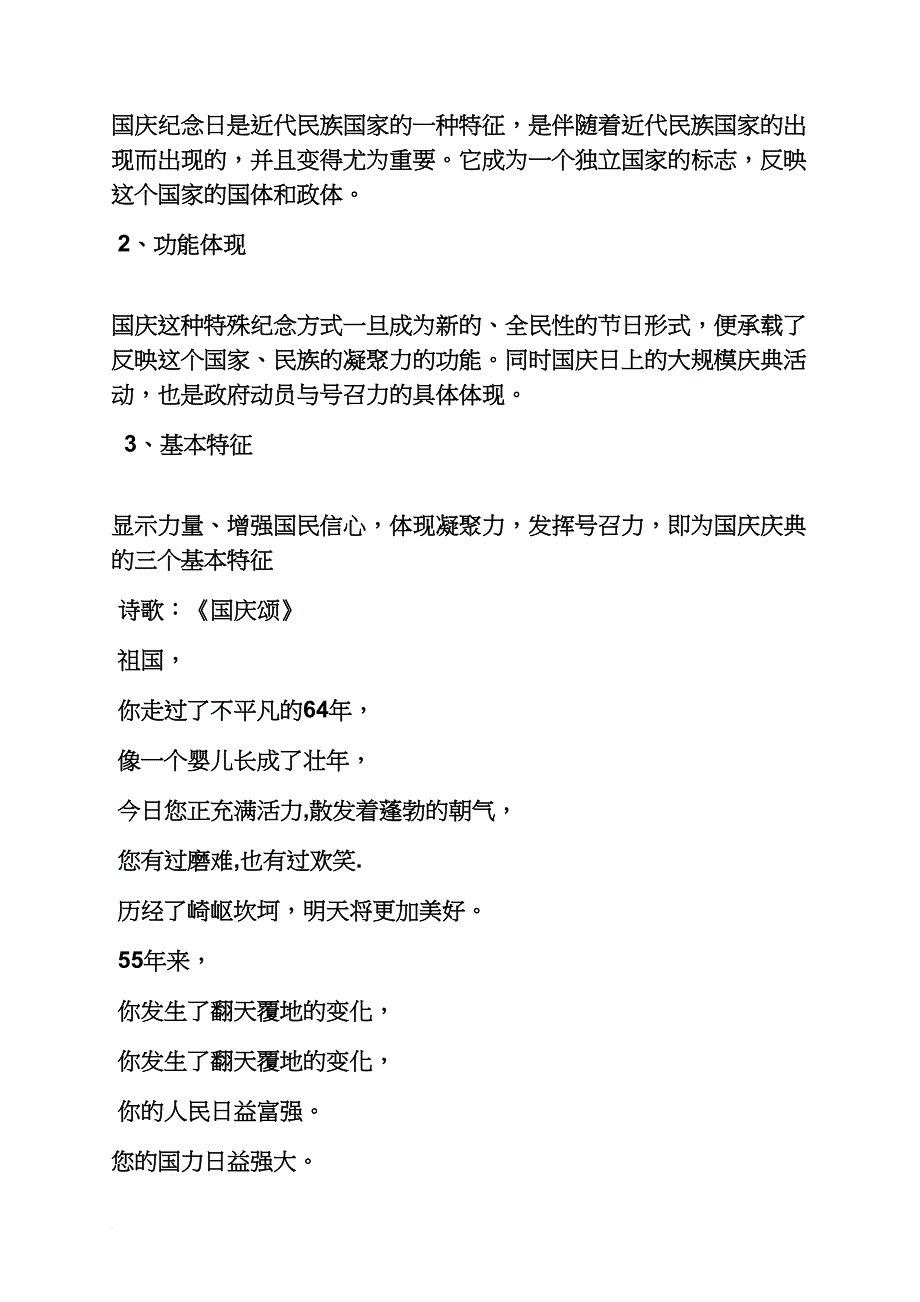 国庆节手抄报内容短.doc_第2页