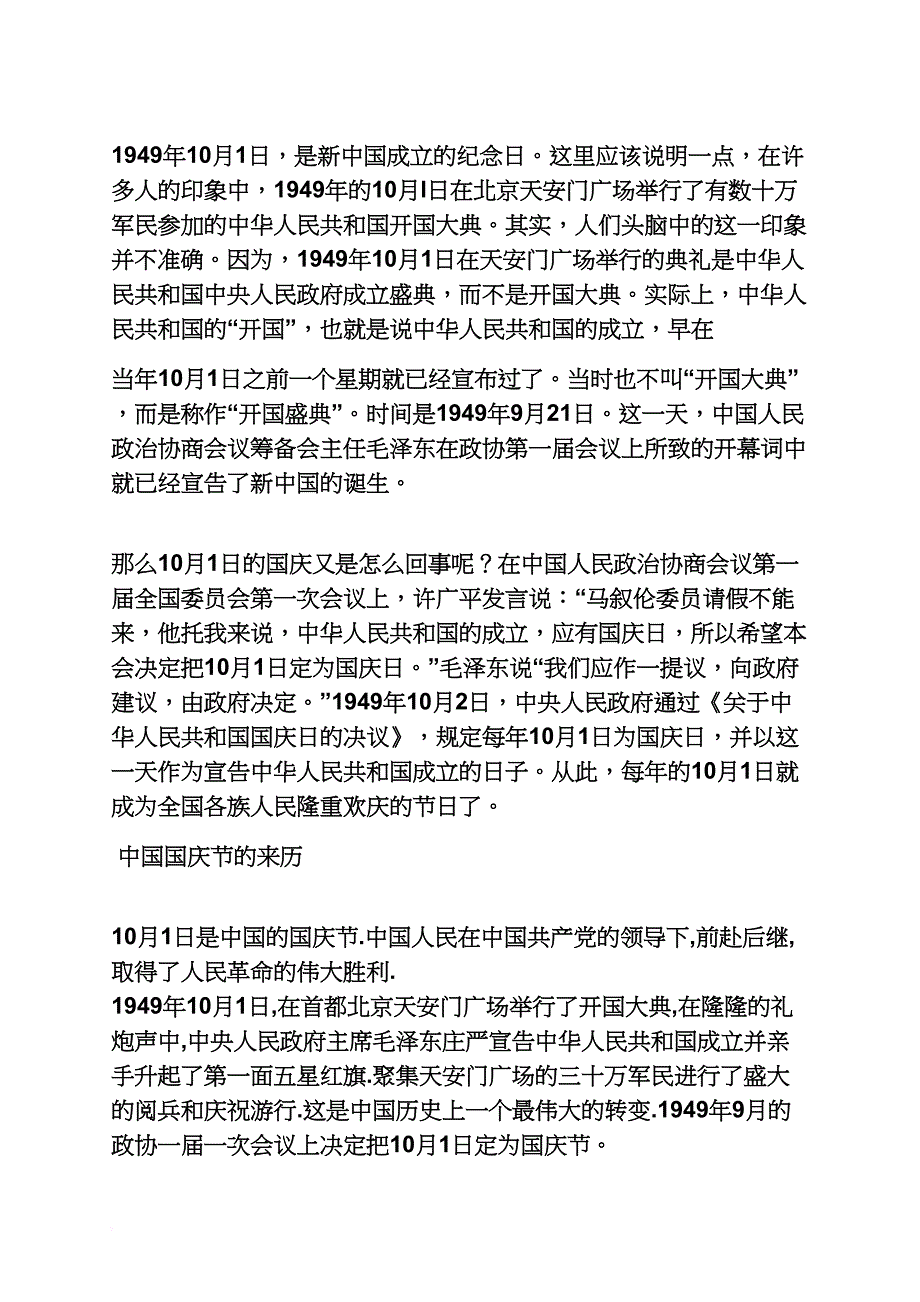 国庆节手抄报内容短.doc_第4页