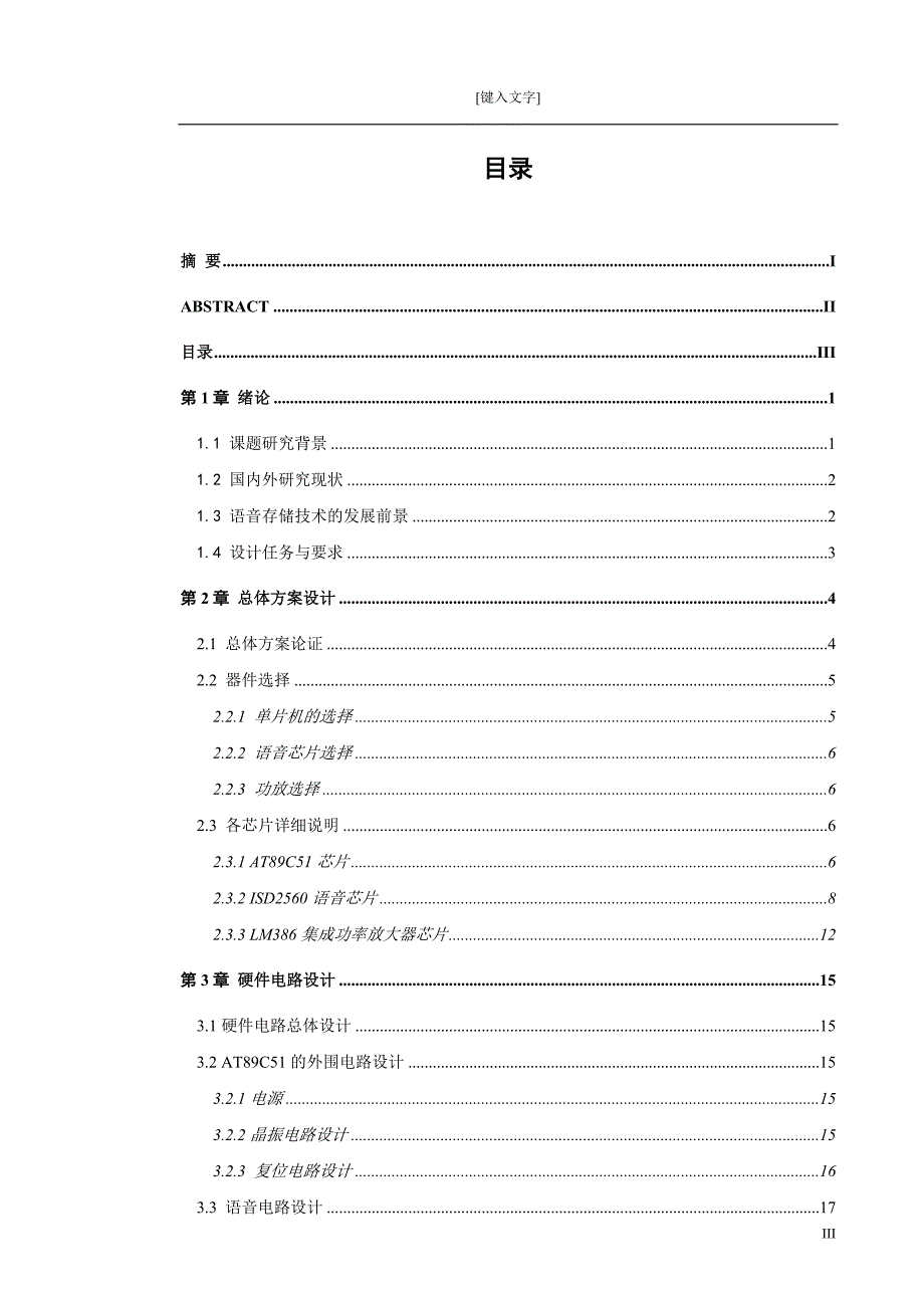 基于51单片机的数字语音存储与回放系统设计.doc_第3页