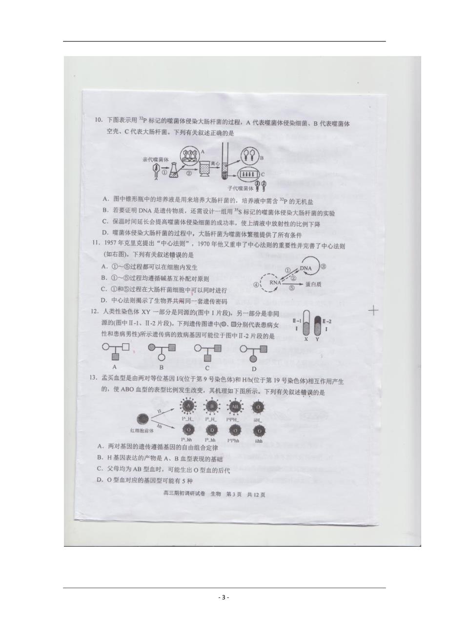 江苏省常熟中学2020届高三上学期期初调研试卷生物图片版含答案_第3页