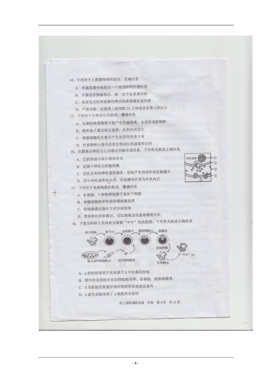 江苏省常熟中学2020届高三上学期期初调研试卷生物图片版含答案_第4页