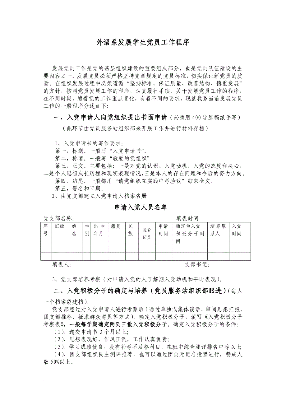 外语系入党程序及材料要求(修改).doc_第1页