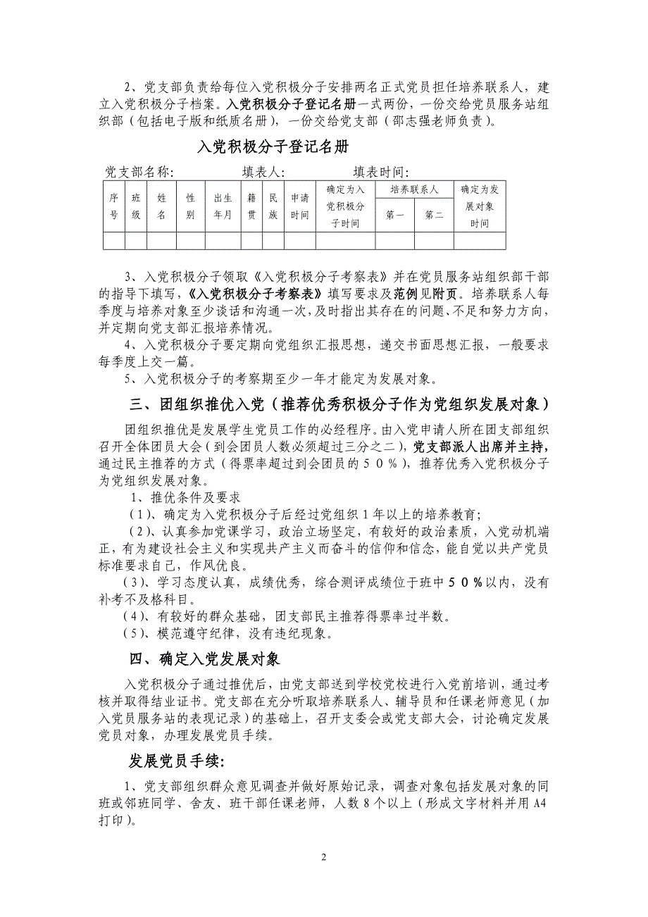 外语系入党程序及材料要求(修改).doc_第2页