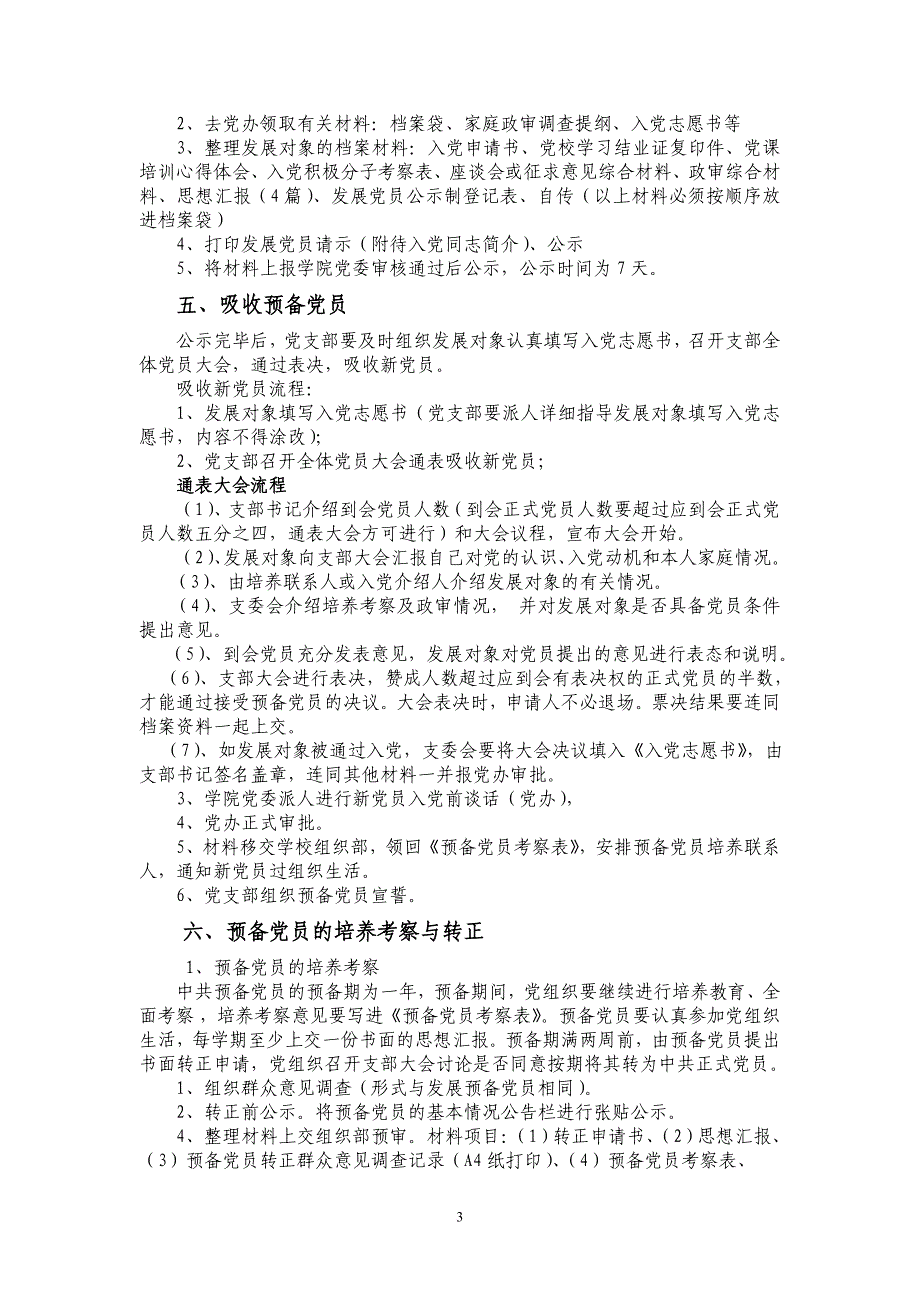 外语系入党程序及材料要求(修改).doc_第3页