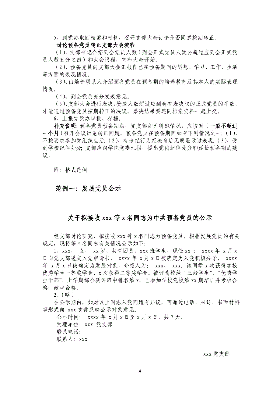 外语系入党程序及材料要求(修改).doc_第4页