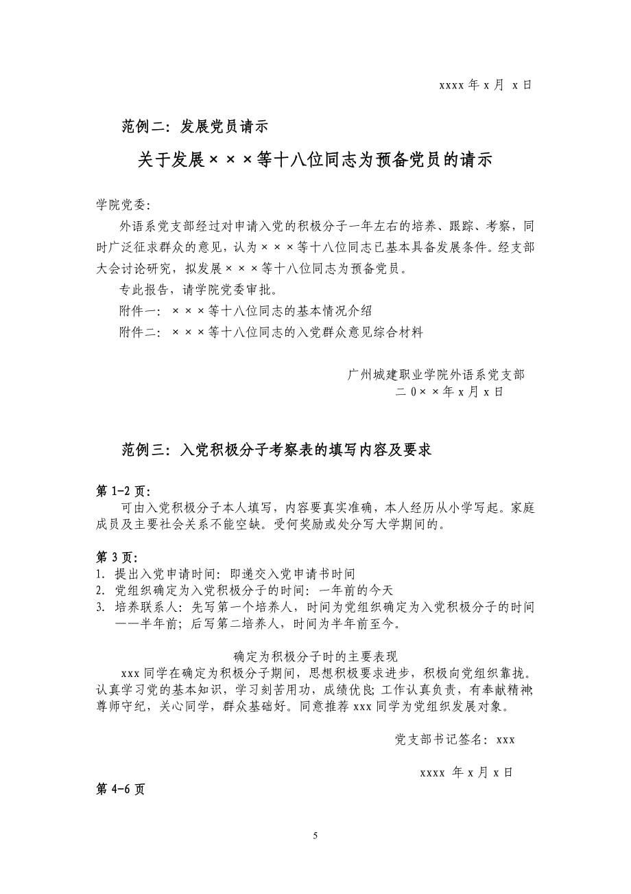 外语系入党程序及材料要求(修改).doc_第5页