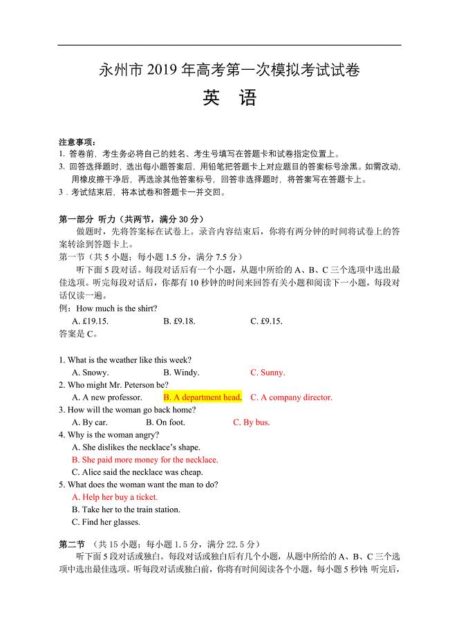 湖南省永州市2019届高三第一次模拟考试英语试题（WORD版）