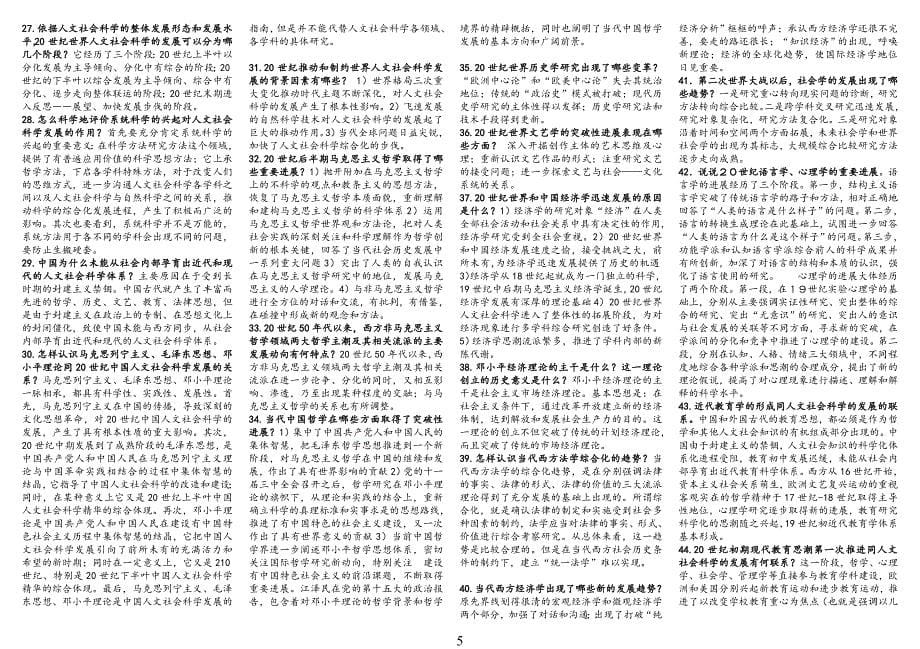 电大《人文社会科学基础》期末考试答案（精华版）_第5页