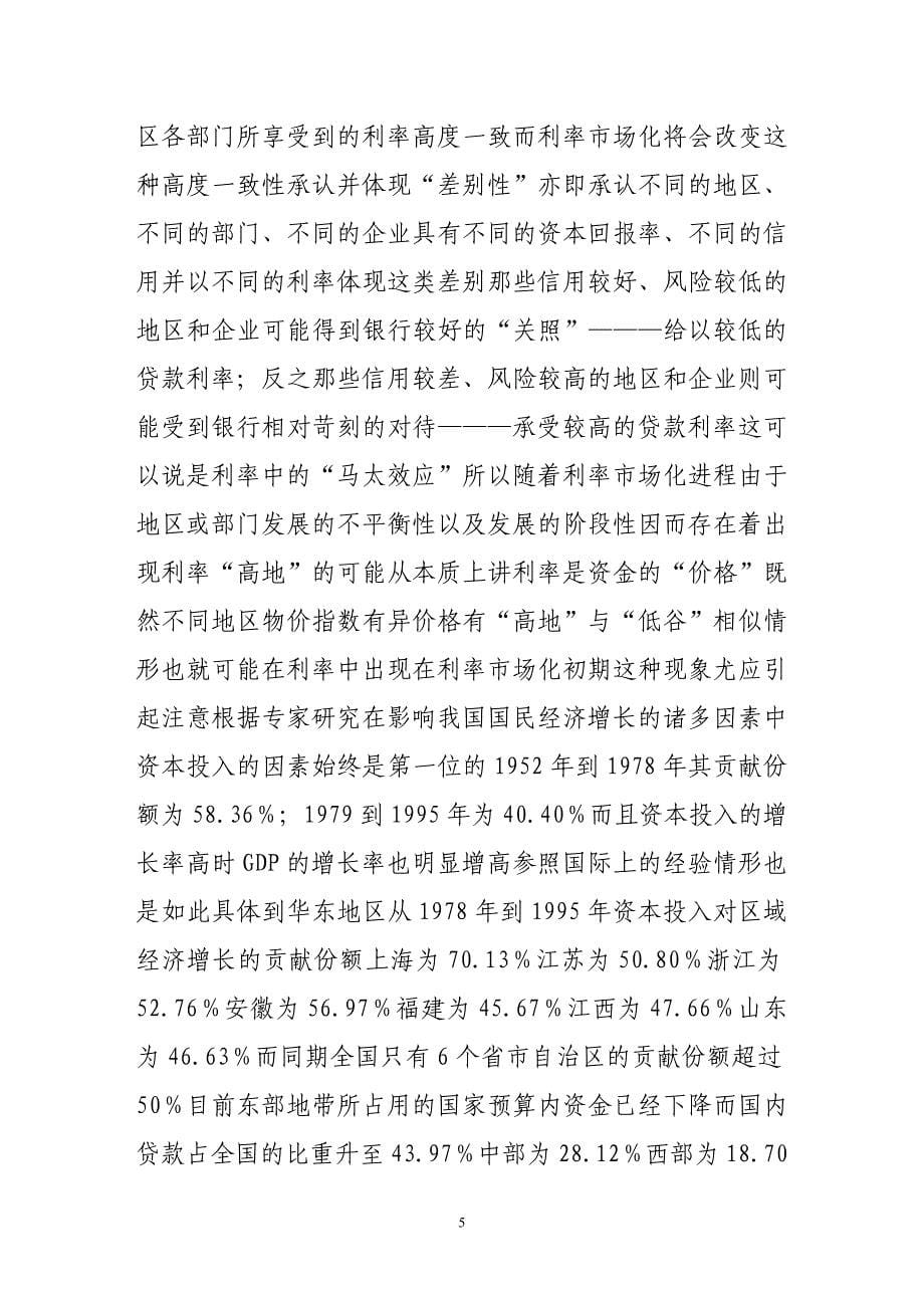 外币利率改革观点综述.doc_第5页