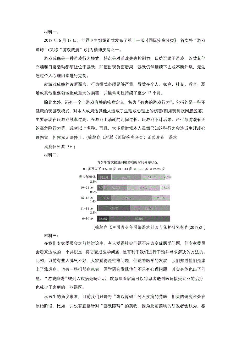 2020高考语文精准刷题（1周+1册）全国专用：第5周Word版含答案_第3页