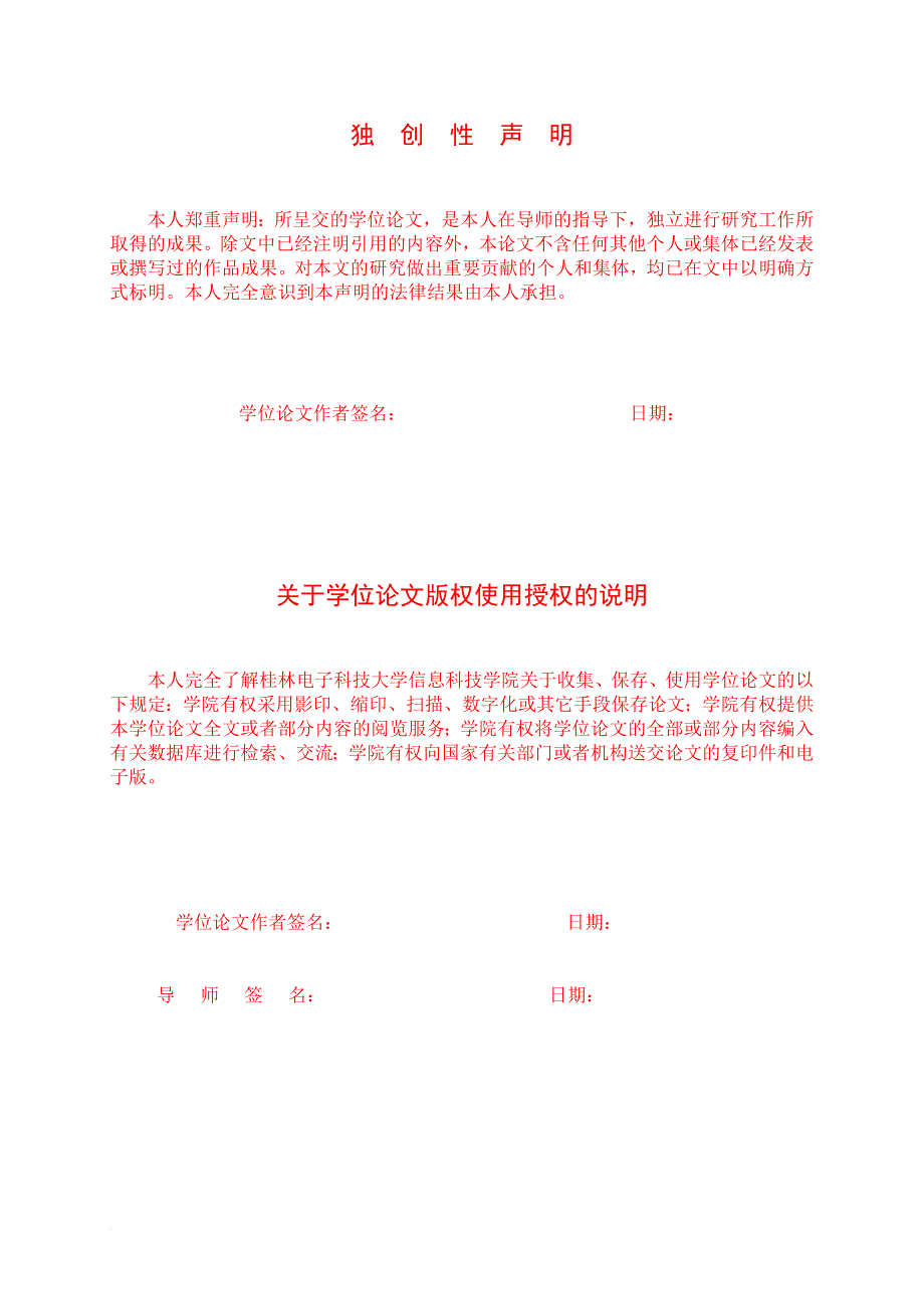 基于51单片机的打地鼠实训报告.doc_第2页