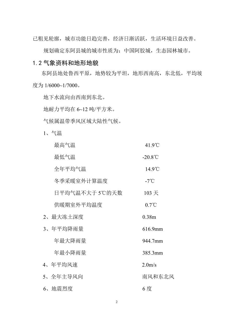 XX县城市集中供热工程可行性研究报告_第5页