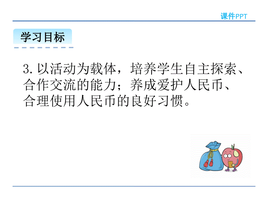 北师大版小学二年级数学上册《2.1买文具》精品课件_第4页