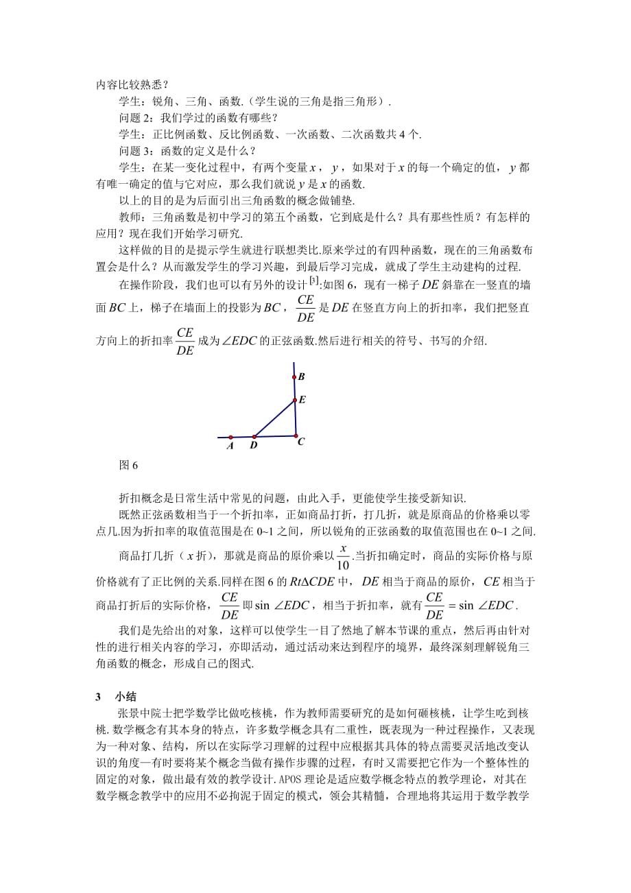 基于apos理论的数学概念教学设计.doc_第4页