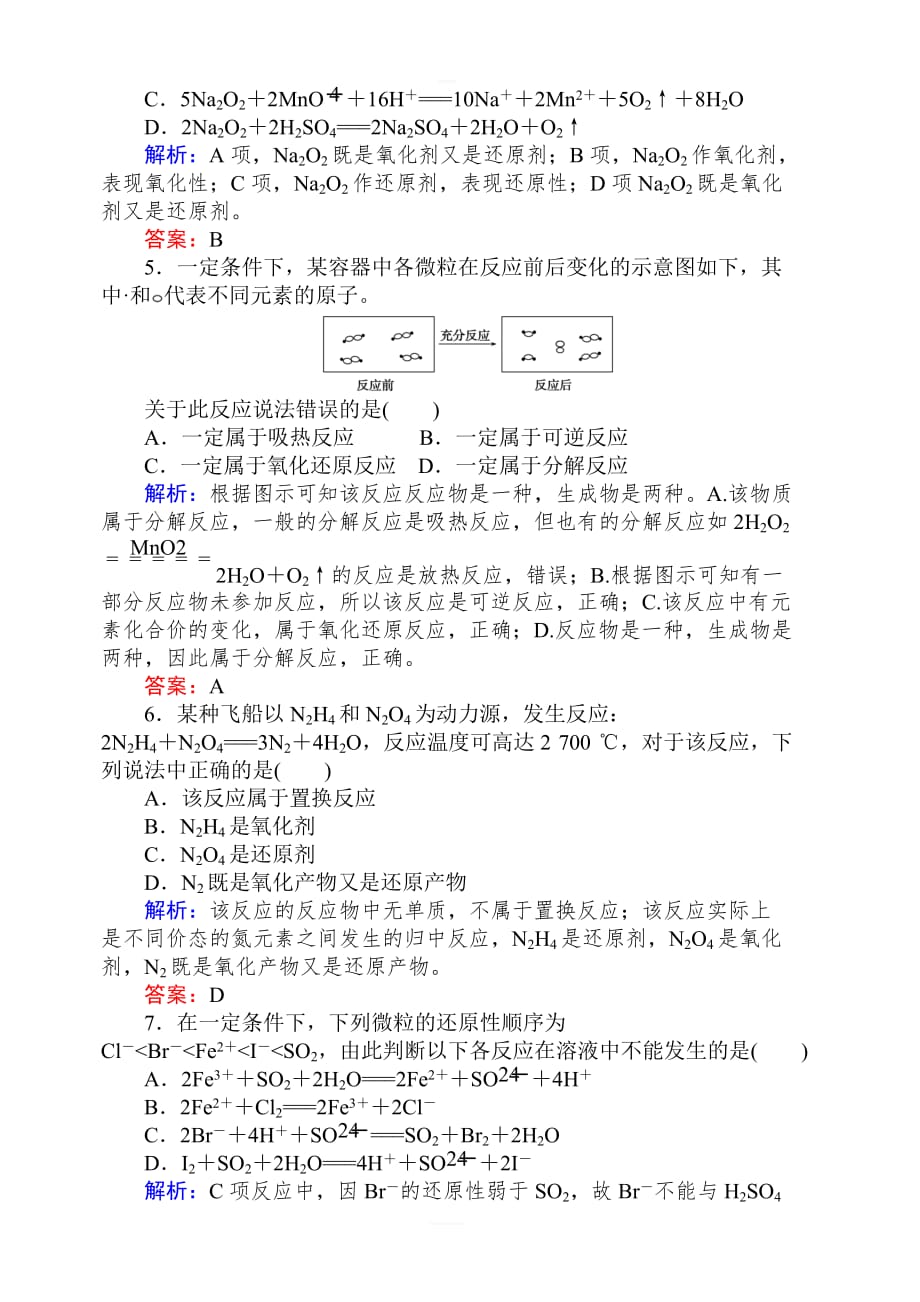 2020版高考化学新金典大一轮课时达标作业5氧化还原反应含解析_第2页