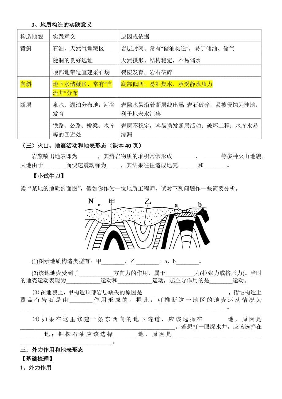 湘教版地理必修一第二章期末复习学案_第5页