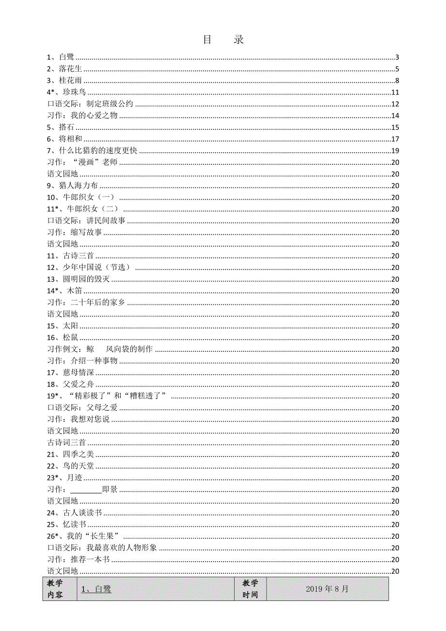 2019年部编版五年级语文上册教案表格式_第2页