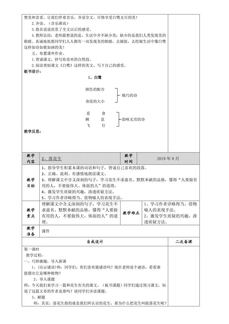 2019年部编版五年级语文上册教案表格式_第5页