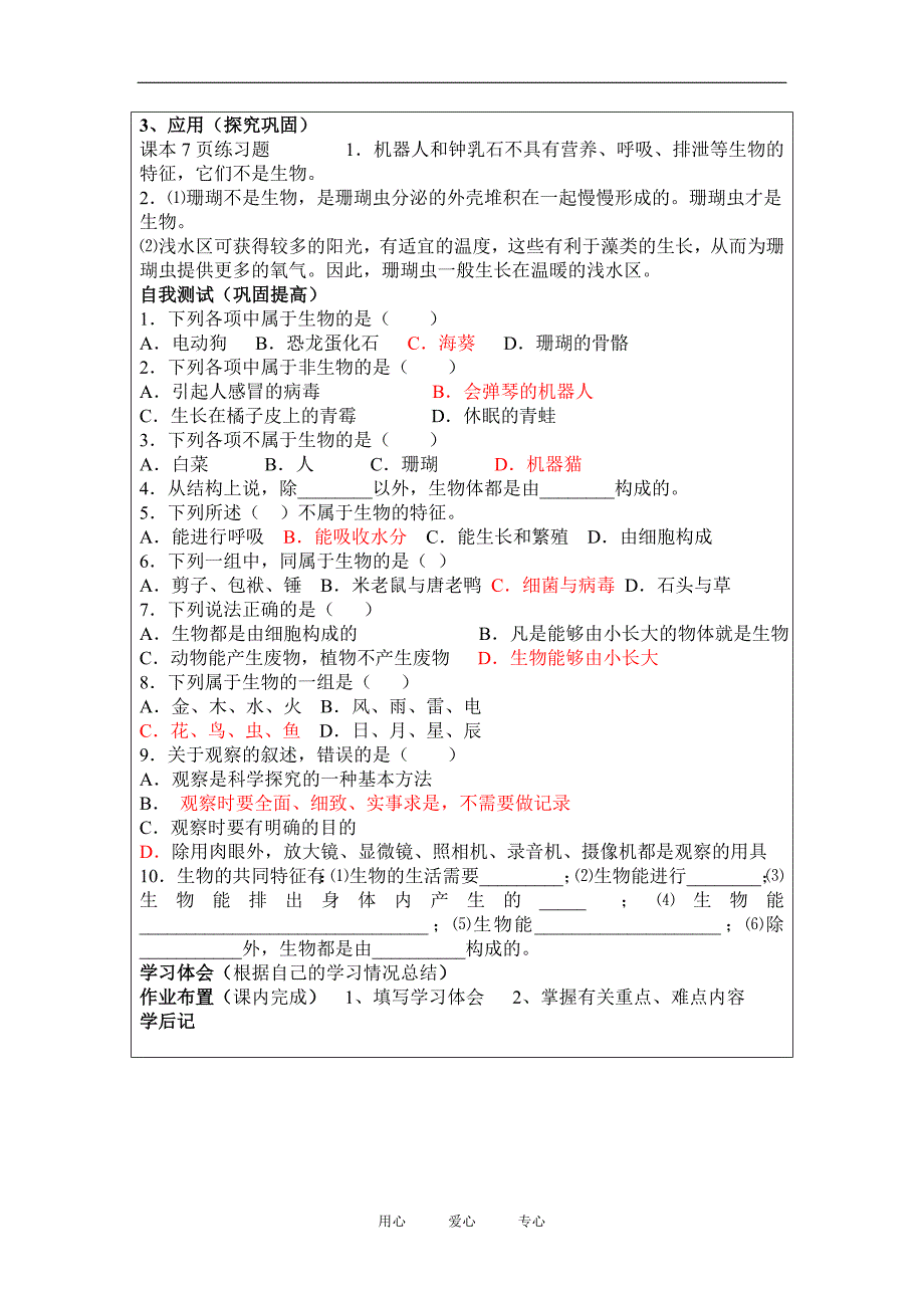 初一生物上册导学案（全册精品）_第2页