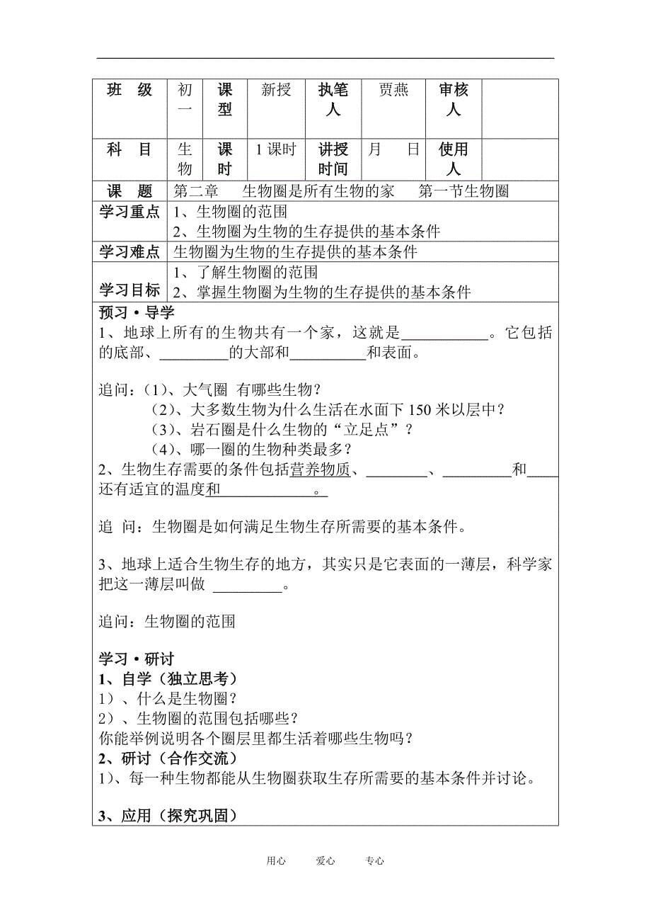 初一生物上册导学案（全册精品）_第5页