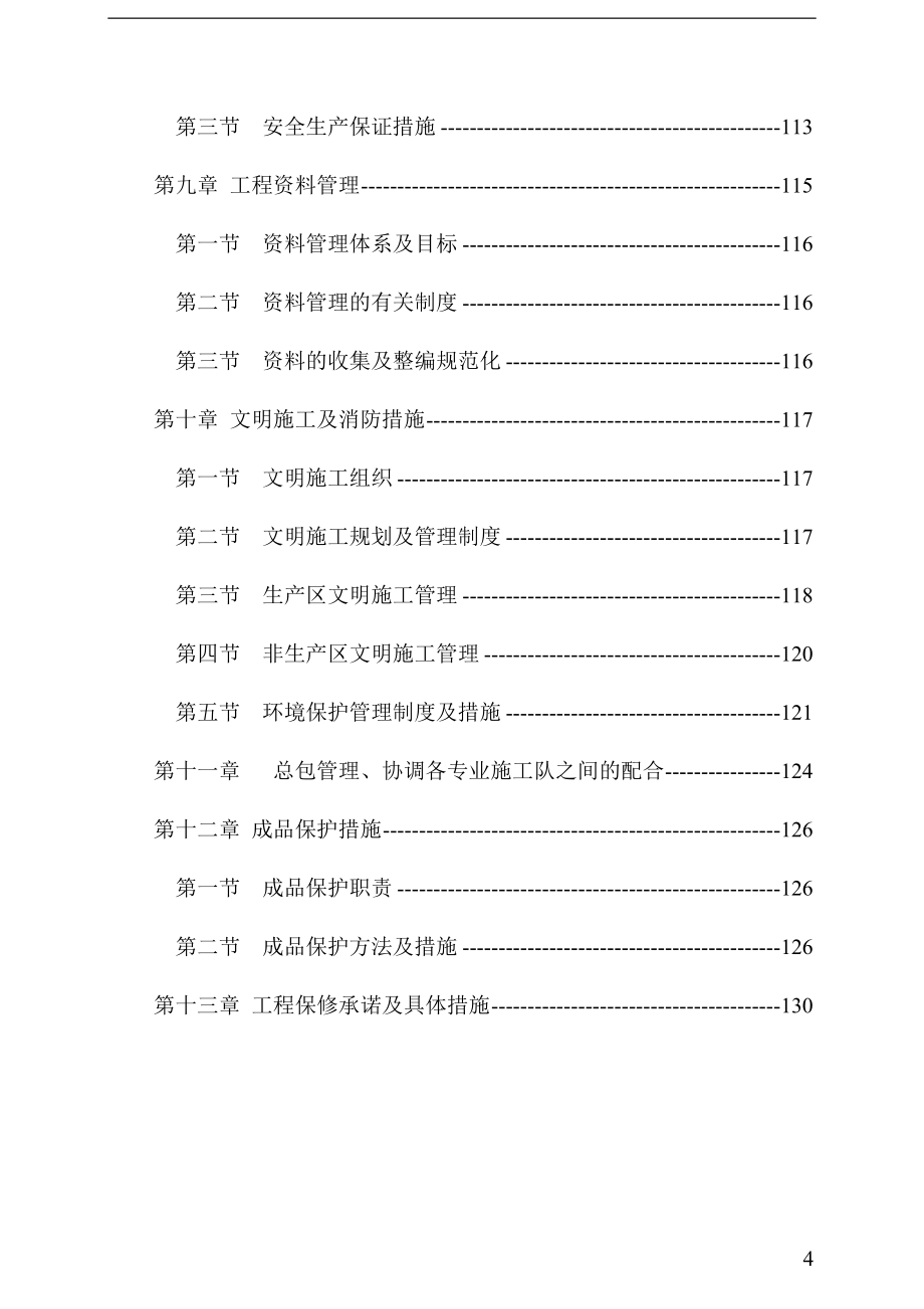 崇外2#地危改公建部分投标文件（技术标）_第4页