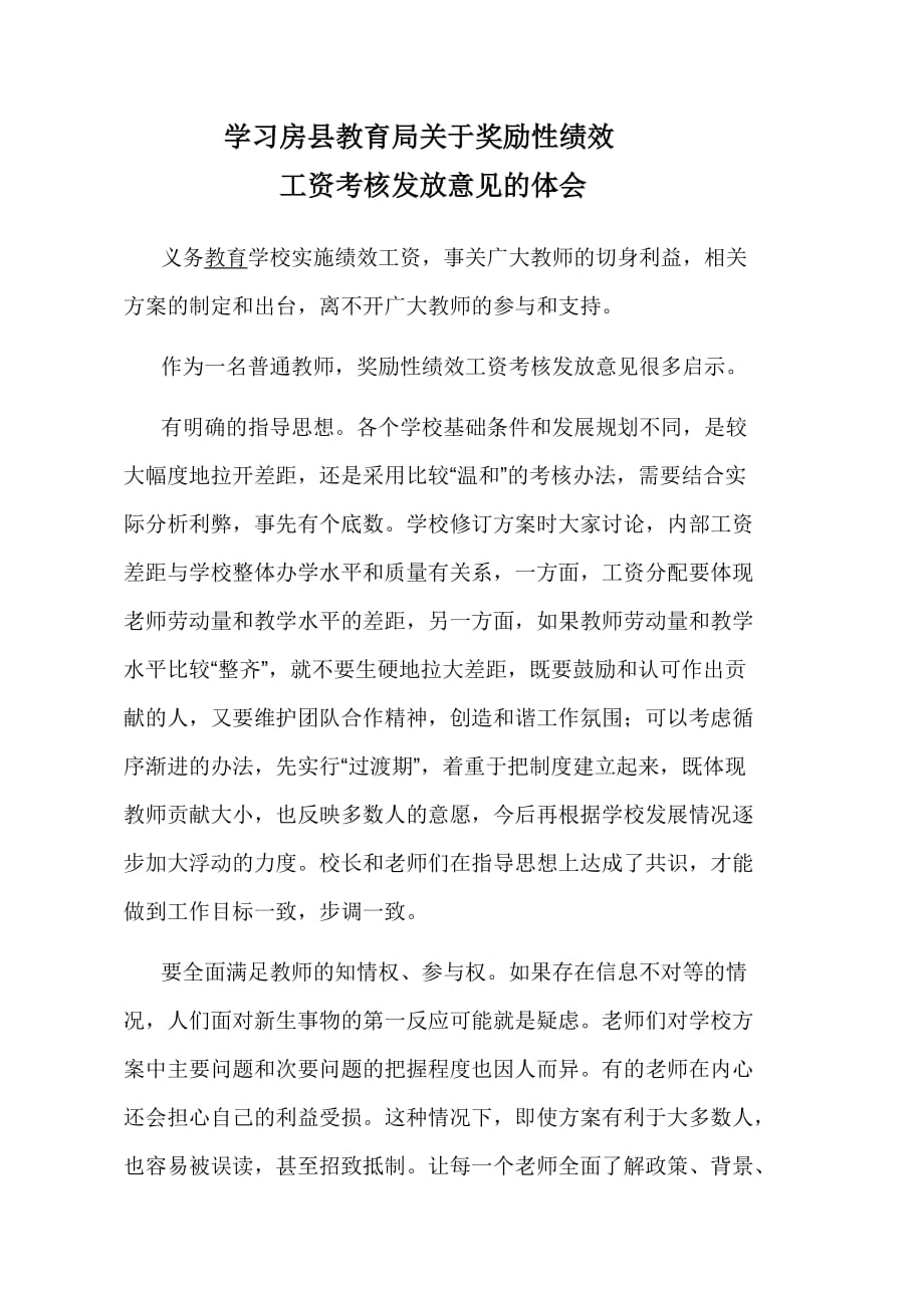 学习房县教育局关于奖励性绩效_第1页