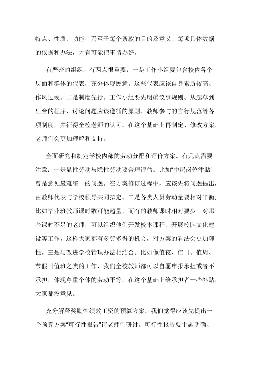 学习房县教育局关于奖励性绩效_第2页