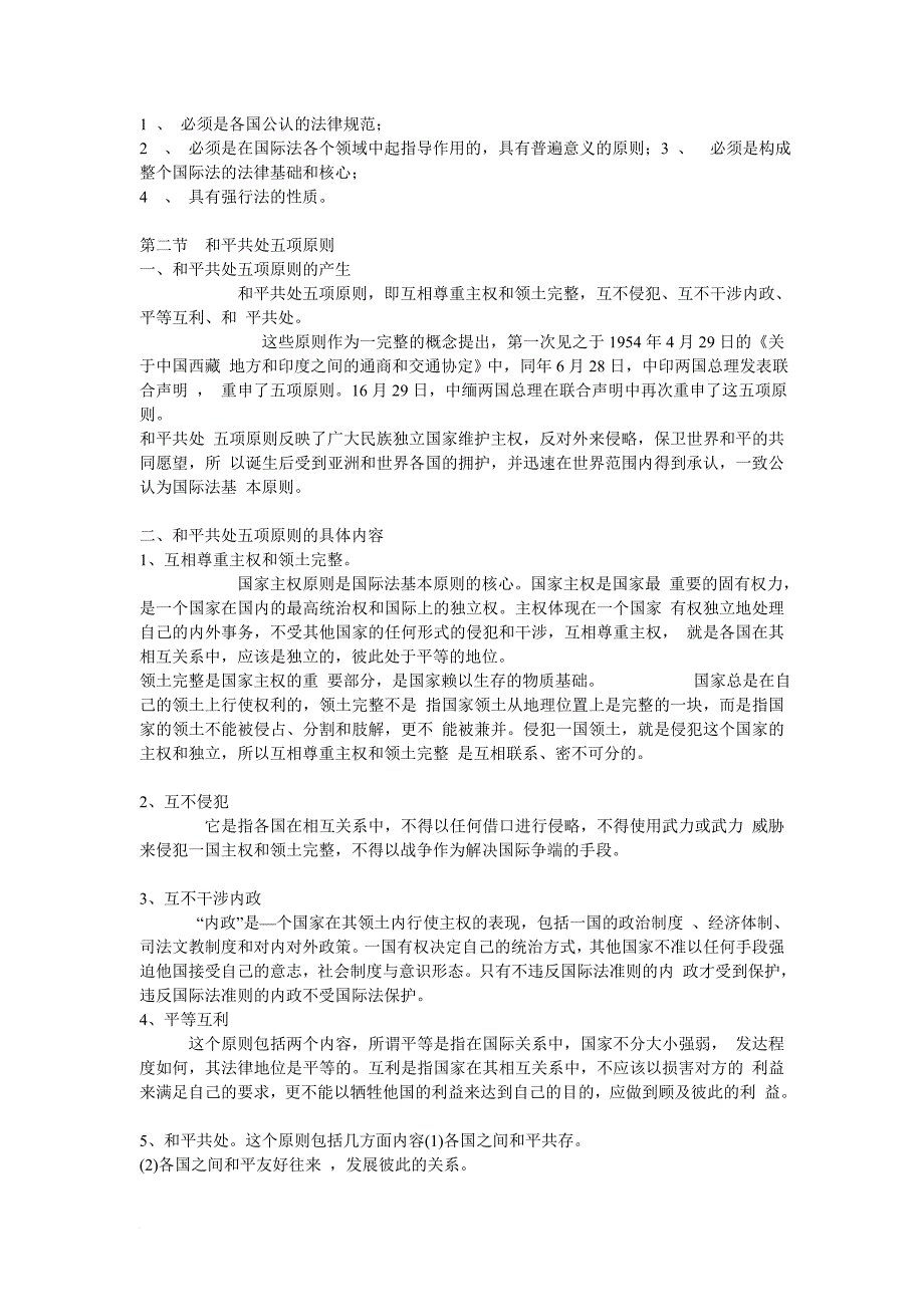 国际法课件.doc_第3页