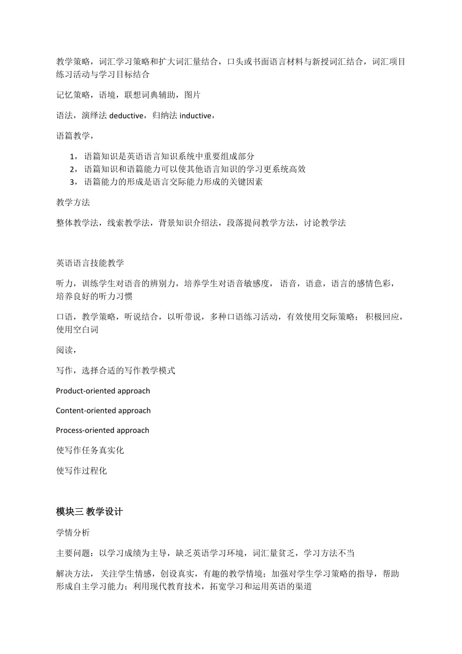 国家教师资格考试高中英语学科知识与教学能力归纳.doc_第2页