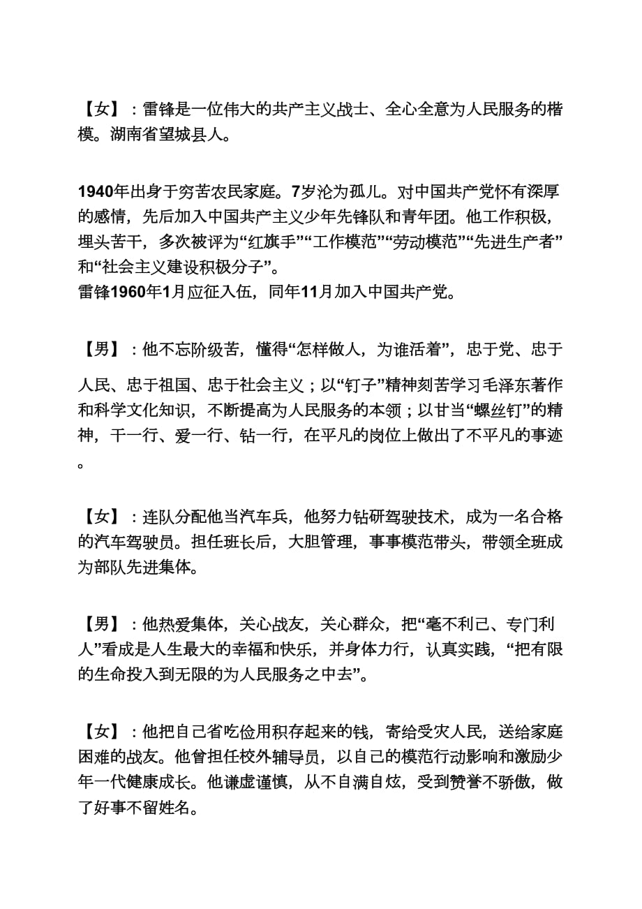 学习雷锋广播稿300_第2页