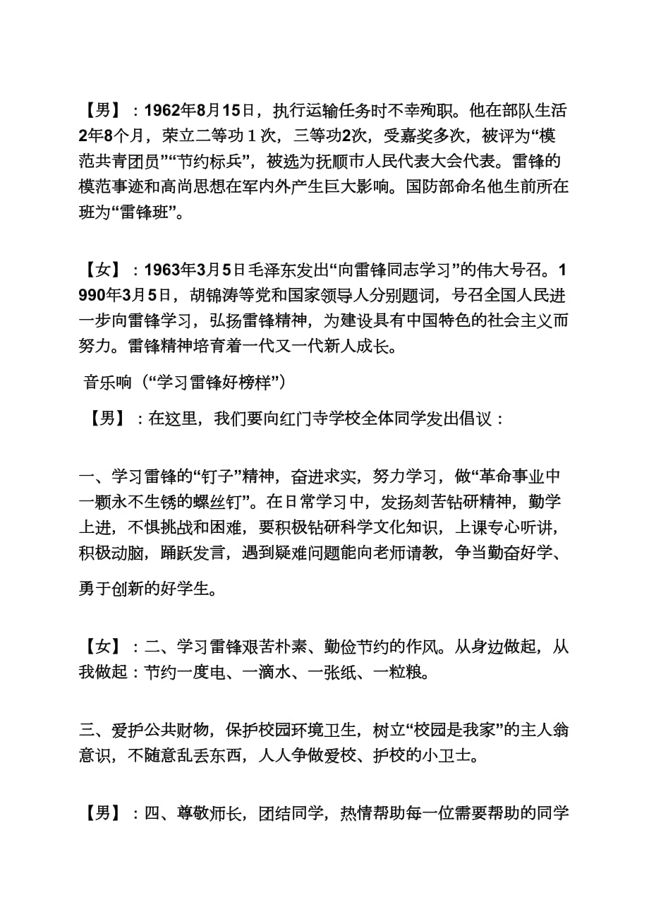 学习雷锋广播稿300_第3页