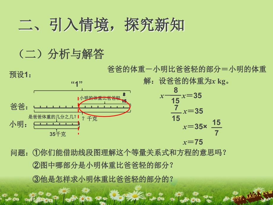 新人教版六年级上册数学分数除法例5资料_第4页