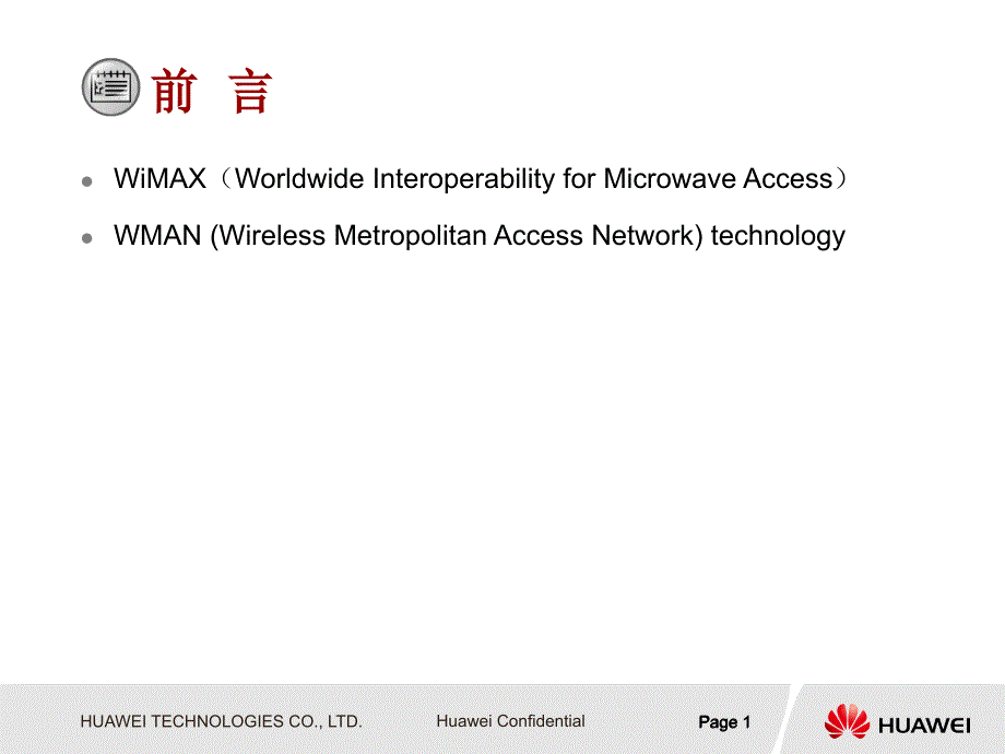 华为技术培训资料-WiMAX基本原理与关键技术_第2页