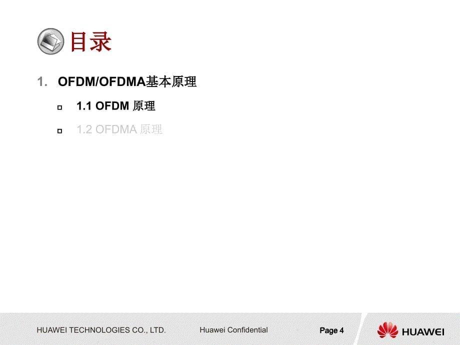 华为技术培训资料-WiMAX基本原理与关键技术_第5页