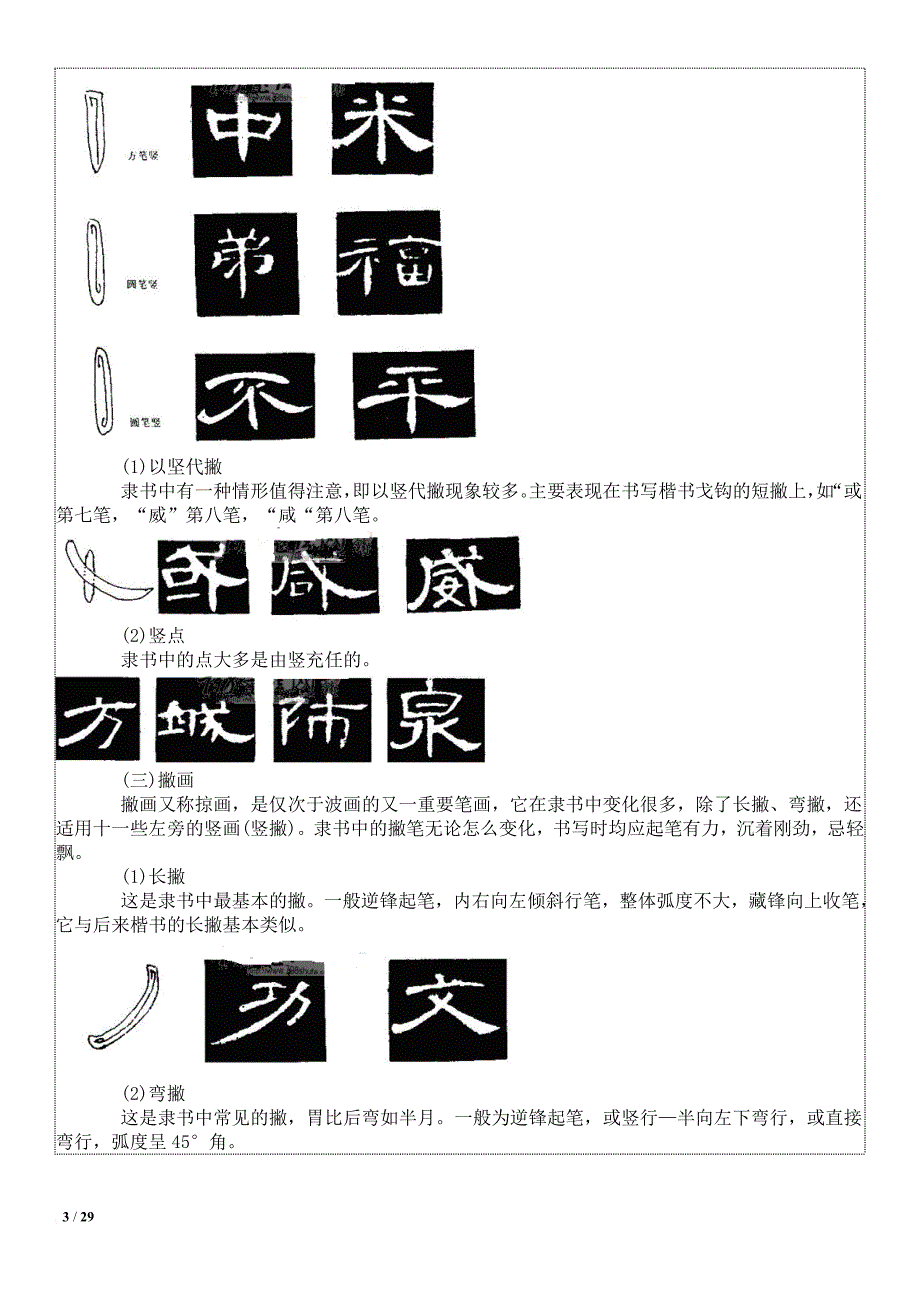 学习隶书基本知识要点_第3页