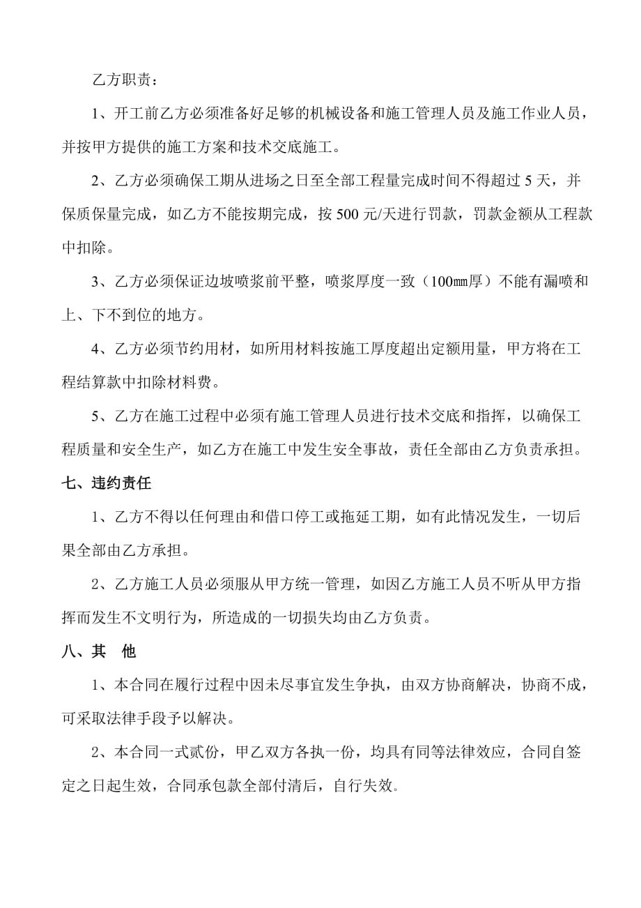 基坑边坡喷浆施工合同.doc_第4页