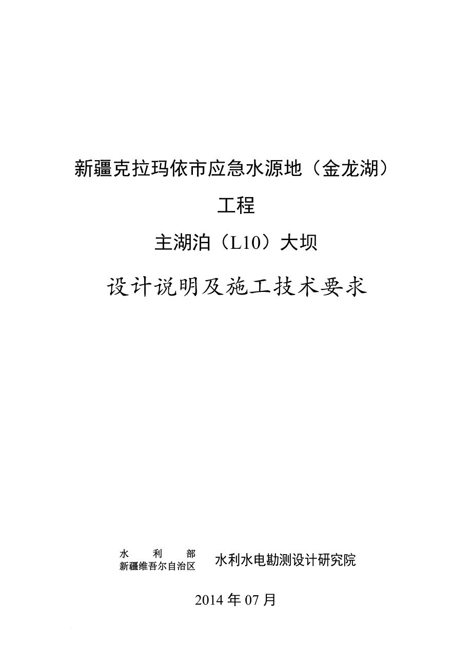 大坝设计说明及施工技术要求.doc_第1页