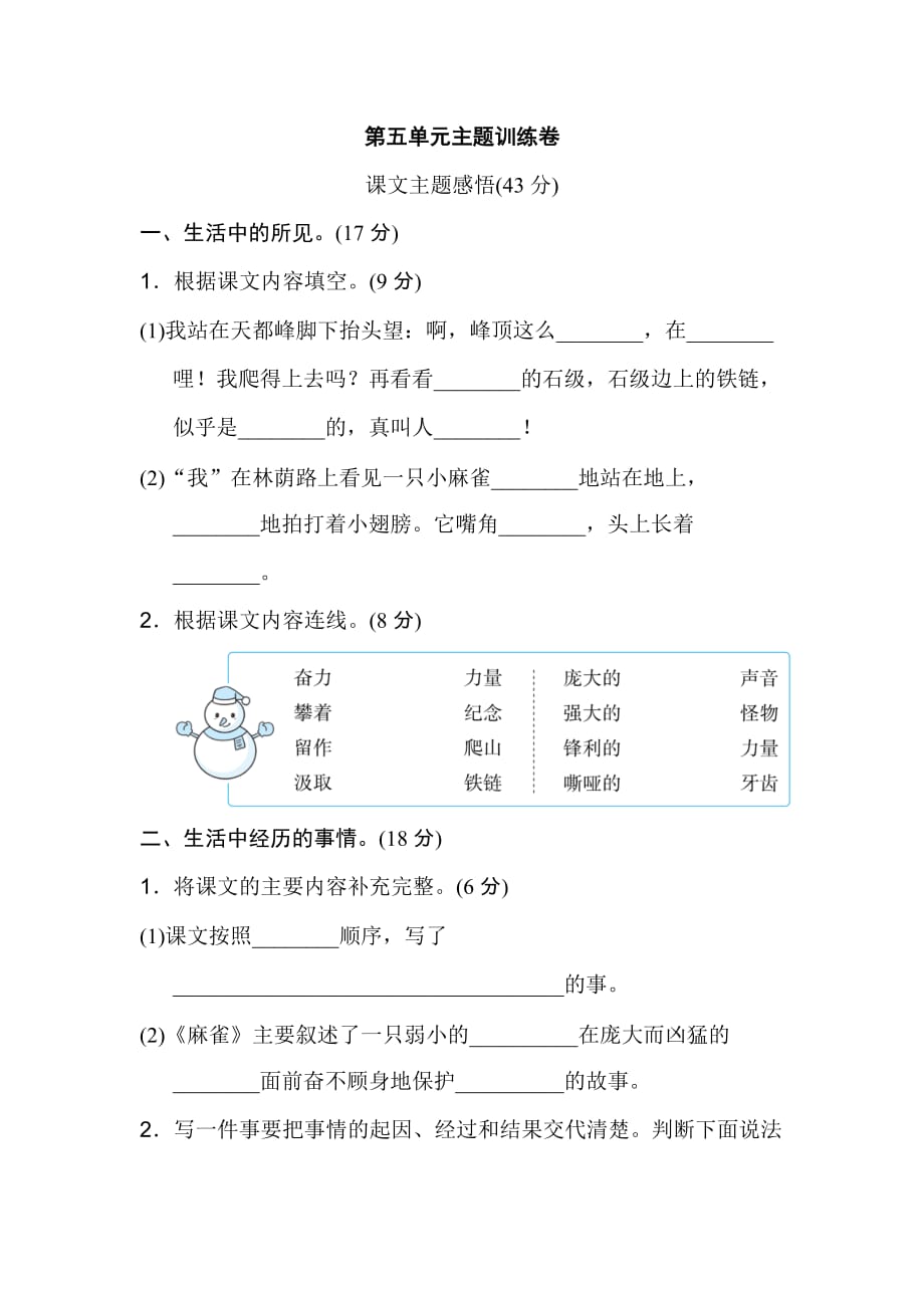 第五单元部编版四年级语文上册主题训练卷附答案_第1页