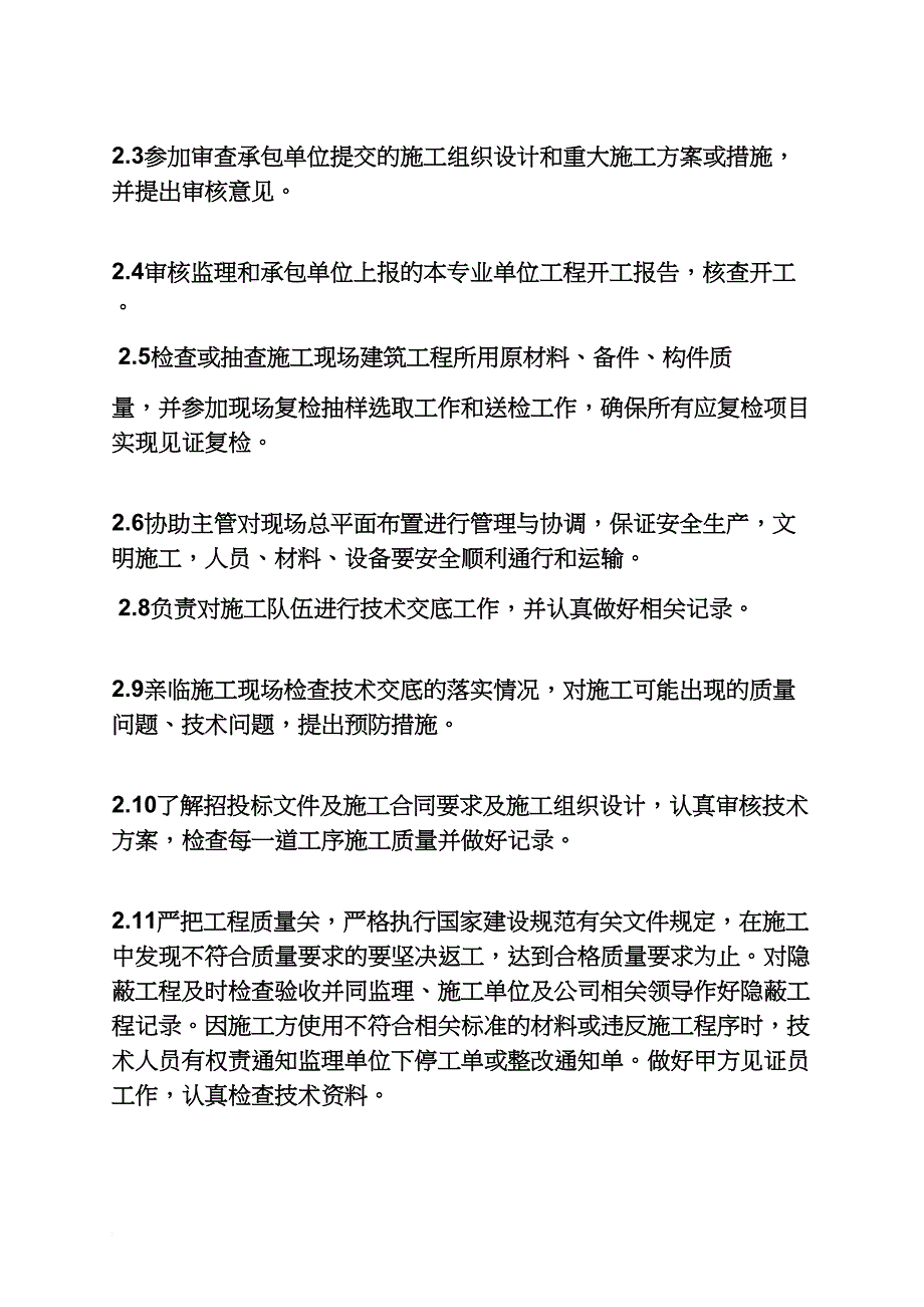 土建岗位职责.doc_第2页