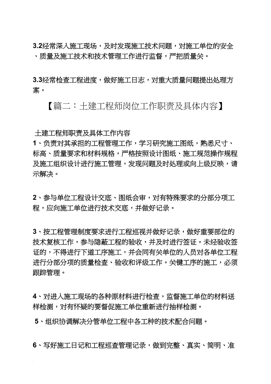 土建岗位职责.doc_第4页