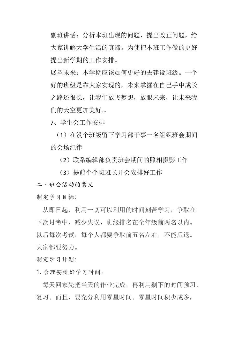 学习部“新学期-新风貌”主题班会活动总结_第3页